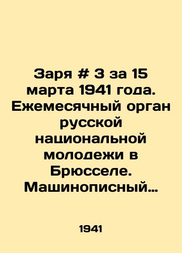 Zarya # 3 za 15 marta 1941 goda. Ezhemesyachnyy organ russkoy natsionalnoy molodezhi v Bryussele. Mashinopisnyy tekst. Bryussel. 1941.-26 s.; /Dawn # 3 for March 15, 1941. Monthly organ of Russian national youth in Brussels. Typewritten text. Brussels. 1941.-26 p.; - landofmagazines.com
