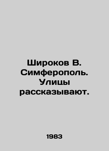 Shirokov V. Simferopol. Ulitsy rasskazyvayut./Shirokov V. Simferopol. The streets tell the story. - landofmagazines.com