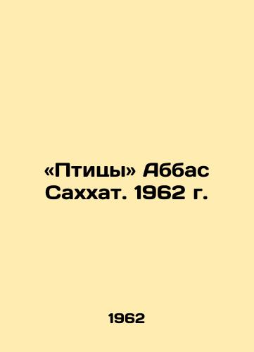 «Ptitsy Abbas Sakhkhat. 1962 g./Birds by Abbas Sahhat. 1962 - landofmagazines.com