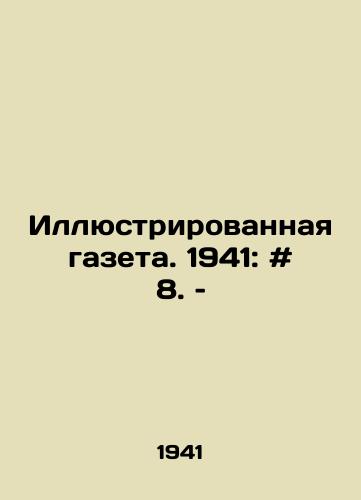 Illyustrirovannaya gazeta. 1941: # 8. – /Illustrated newspaper. 1941: # 8 - landofmagazines.com