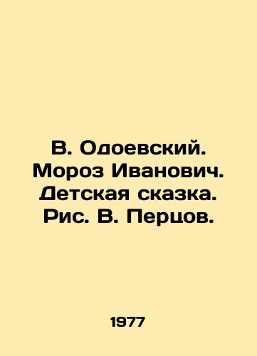 V. Odoevskiy. Moroz Ivanovich. Detskaya skazka. Ris. V. Pertsov./V. Odoevsky. Frost Ivanovich. A Childrens Tale. Pic. V. Pertsov. - landofmagazines.com