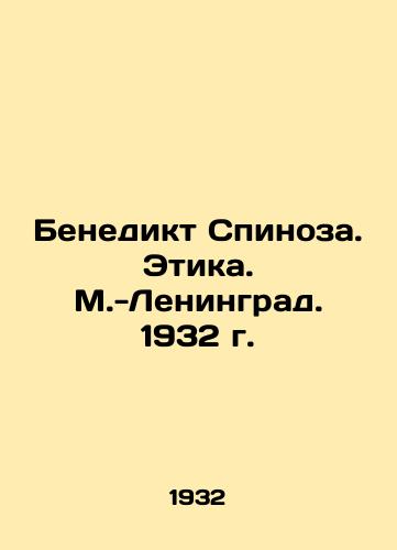 Benedikt Spinoza. Etika. M.-Leningrad. 1932 g./Benedikt Spinoza. Ethics. M.-Leningrad. 1932 - landofmagazines.com