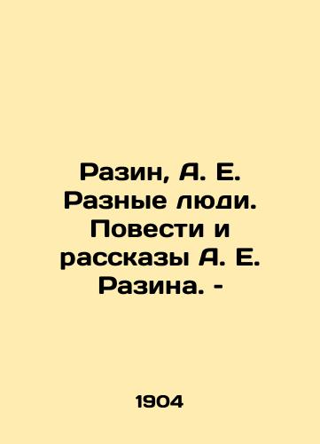 Razin, A. E. Raznye lyudi. Povesti i rasskazy A. E. Razina. – /Razin, A. E. Different People. Stories and Stories by A. E. Razin - landofmagazines.com