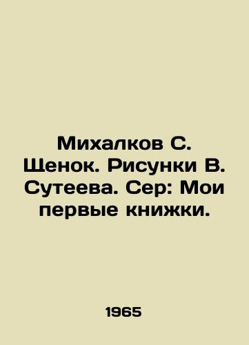 Mikhalkov S. Shchenok. Risunki V. Suteeva. Ser: Moi pervye knizhki./Mikhalkov S. Puppy. Sketches by V. Suteev. Ser: My first books. - landofmagazines.com