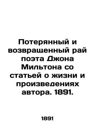 Poteryannyy i vozvrashchennyy ray poeta Dzhona Miltona so statey o zhizni i proizvedeniyakh avtora. 1891./The Lost and Returned Paradise of the Poet John Milton, with an article on the authors life and works. 1891. - landofmagazines.com