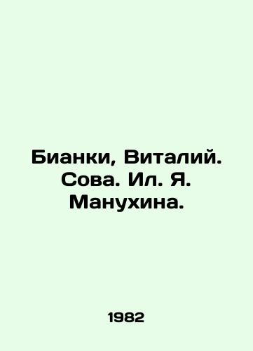 Bianki, Vitaliy. Sova. Il. Ya. Manukhina. /Bianchi, Vitaly. Owl. Ilya Manukhina. - landofmagazines.com