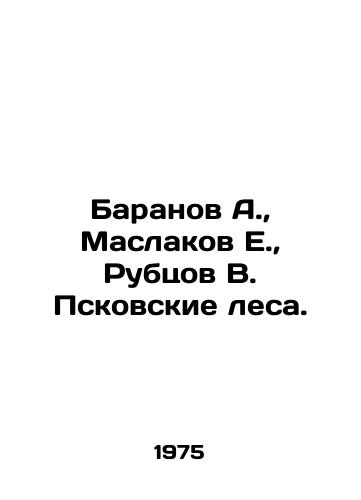 Baranov A., Maslakov E., Rubtsov V. Pskovskie lesa./Baranov A., Maslakov E., Rubtsov V. Pskov forests. - landofmagazines.com