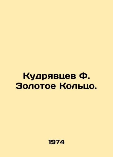 Kudryavtsev F. Zolotoe Koltso./Kudryavtsev F. The Golden Ring. - landofmagazines.com
