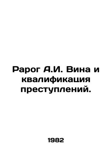 Rarog A.I. Vina i kvalifikatsiya prestupleniy./Rarog A.I. Guilt and the characterization of crimes. - landofmagazines.com