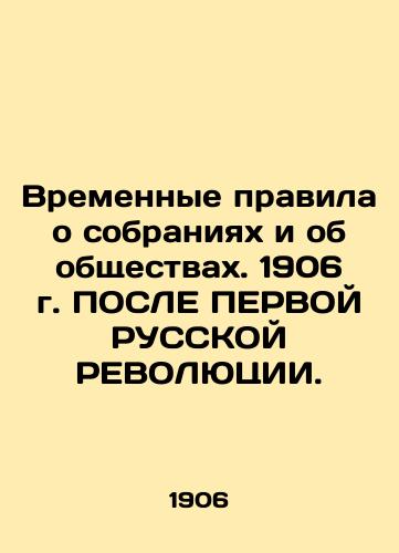 Vremennye pravila o sobraniyakh i ob obshchestvakh. 1906 g. POSLE PERVOY RUSSKOY REVOLYuTsII./Provisional Rules on Meetings and Societies. 1906 AFTER THE FIRST RUSSIAN REVOLUTION. - landofmagazines.com