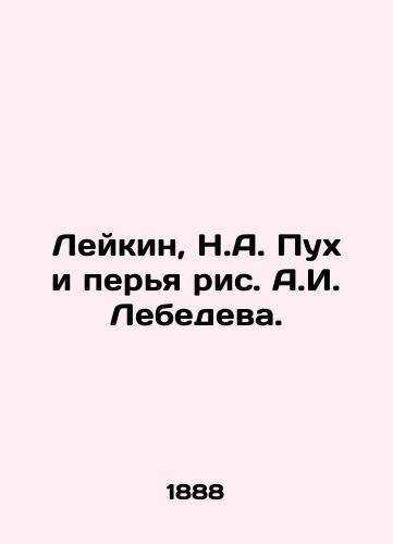 Leykin, N.A. Pukh i perya ris. A.I. Lebedeva. /Leykin, N.A. Pooh and Feathers by A.I. Lebedev. - landofmagazines.com
