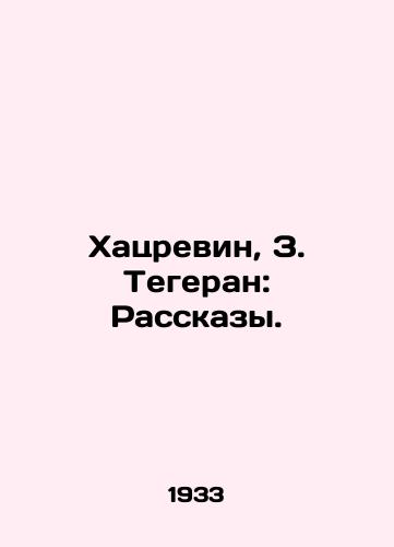Khatsrevin, Z. Tegeran: Rasskazy. /Hatzrevin, Z. Teheran: Stories. - landofmagazines.com
