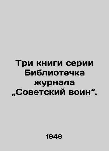 Tri knigi serii Bibliotechka zhurnala „Sovetskiy voin“. /Three books in the Library of the Soviet Warrior series. - landofmagazines.com