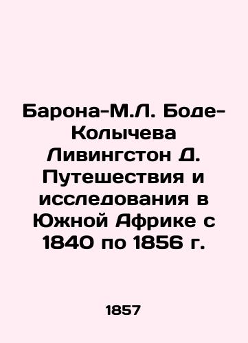 Barona-M.L. Bode-Kolycheva Livingston D. Puteshestviya i issledovaniya v Yuzhnoy Afrike s 1840 po 1856 g./Barona-M.L. Bode-Kolycheva Livingston D. Travel and Research in South Africa from 1840 to 1856 - landofmagazines.com