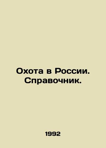 Okhota v Rossii. Spravochnik./Hunting in Russia. Directory. - landofmagazines.com