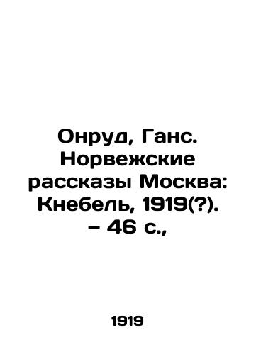 Onrud, Gans. Norvezhskie rasskazy Moskva: Knebel, 1919(?). — 46 s.,  /Onrud, Hans. Norwegian Stories Moscow: Knebel, 1919 (?). 46 p., - landofmagazines.com
