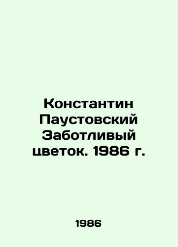 Konstantin Paustovskiy Zabotlivyy tsvetok. 1986 g./Konstantin Paustovsky Caring Flower. 1986 - landofmagazines.com