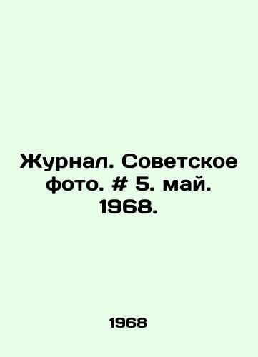 Zhurnal. Sovetskoe foto. # 5. may. 1968./Journal. Soviet photo. # 5. May 1968. - landofmagazines.com