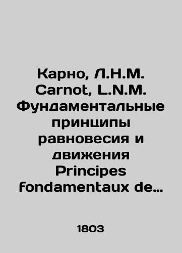 Karno, L.N.M. Carnot, L.N.M. Fundamentalnye printsipy ravnovesiya i dvizheniya Principes fondamentaux de lequilibre et du mouvement. /Carnot, L.N.M. Carnot, L.N.M. Fundamental Principles of Equilibrium and Movement Principles fondamentaux de léquilibre et du mouvement. - landofmagazines.com