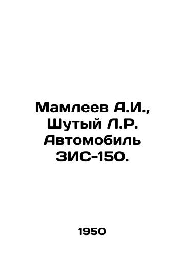 Mamleev A.I.,  Shutyy L.R. Avtomobil ZIS-150./A.I. Mamleev, L.R. Shutyi Automobile ZIS-150. - landofmagazines.com
