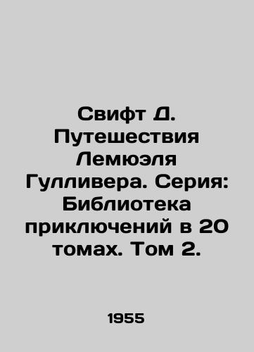 Svift D. Puteshestviya Lemyuelya Gullivera. Seriya: Biblioteka priklyucheniy v 20 tomakh. Tom 2./Swift D. The Travels of Samuel Gulliver. Series: Library of Adventures in 20 Volumes. Volume 2. - landofmagazines.com