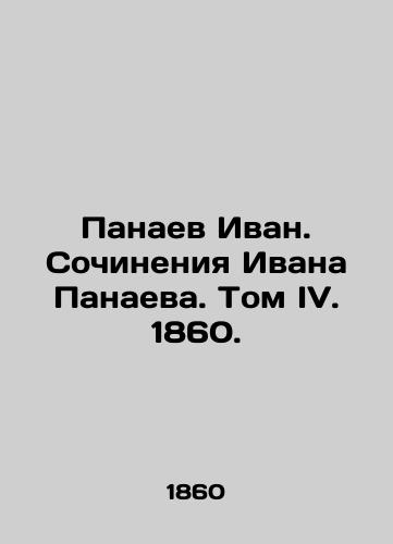Panaev Ivan. Sochineniya Ivana Panaeva. Tom IV. 1860./Ivan Panaev. Works by Ivan Panaev. Volume IV. 1860. - landofmagazines.com