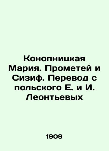 Konopnitskaya Mariya. Prometey i Sizif. Perevod s polskogo E. i I. Leontevykh/Konopnitskaya Maria. Prometheus and Sisyphus. Translated from the Polish by E. and I. Leontievs - landofmagazines.com