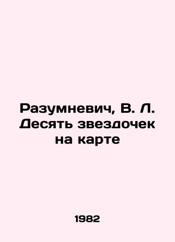 Razumnevich, V. L. Desyat zvezdochek na karte/Razumnevich, V.L. Ten stars on the map - landofmagazines.com