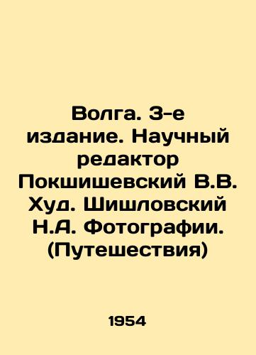 Volga. 3-e izdanie. Nauchnyy redaktor Pokshishevskiy V.V. Khud. Shishlovskiy N.A. Fotografii. (Puteshestviya)/Volga. 3rd edition. Scientific Editor Pokshishevsky V.V. Hud. Shishlovsky N.A. Photographs. (Travel) - landofmagazines.com
