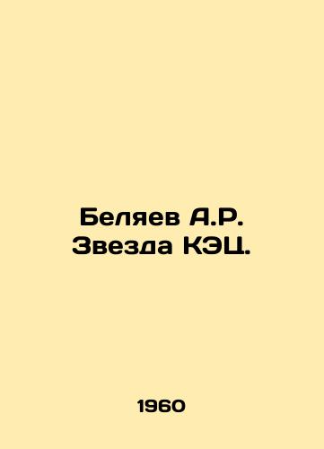 Belyaev A.R. Zvezda KETs. /Belyaev A.R. Star of the KEC. - landofmagazines.com