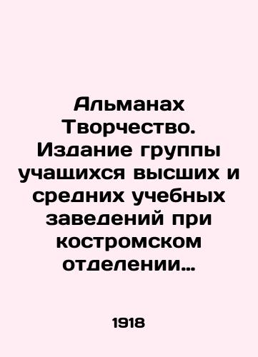 Almanakh Tvorchestvo. Izdanie gruppy uchashchikhsya vysshikh i srednikh uchebnykh zavedeniy pri kostromskom otdelenii partii Narodnoy Svobody. /Almanac of Creativity. Publication of a group of students from higher and secondary educational institutions attached to the Kostroma branch of the Peoples Freedom Party. - landofmagazines.com