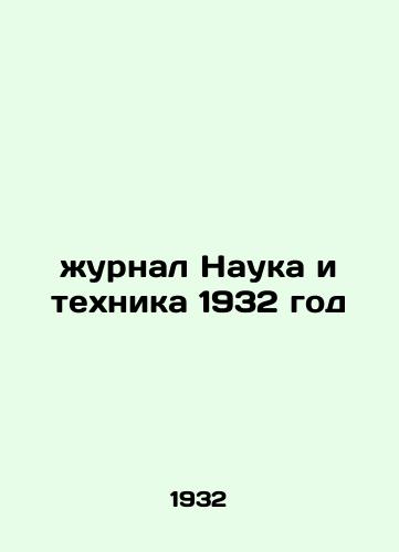 Zhurnal Nauka i tekhnika 1932 god /Journal of Science and Technology 1932 - landofmagazines.com