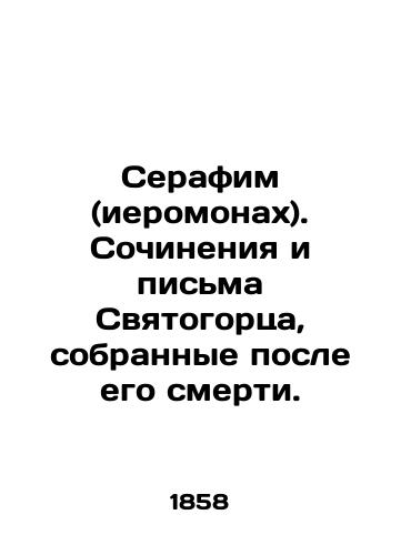 Serafim (ieromonakh). Sochineniya i pisma Svyatogortsa, sobrannye posle ego smerti. /Seraphim (Hieromonk). Works and letters of the Sviatogorz collected after his death. - landofmagazines.com