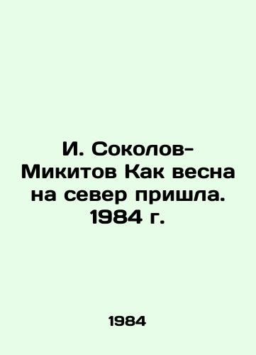I. Sokolov-Mikitov Kak vesna na sever prishla. 1984 g./I. Sokolov-Mikitov How spring came to the north. 1984. - landofmagazines.com