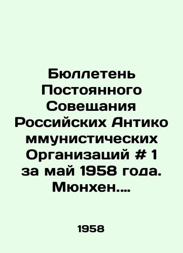 Byulleten Postoyannogo Soveshchaniya Rossiyskikh Antikommunisticheskikh Organizatsiy # 1 za may 1958 goda. Myunkhen. 1958.-24 s.; /Bulletin # 1 of the Permanent Conference of Russian Anti-Communist Organizations for May 1958, Munich, 1958.-24 p.; - landofmagazines.com