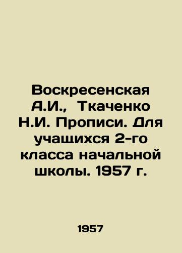 Voskresenskaya A.I.,  Tkachenko N.I. Propisi. Dlya uchashchikhsya 2-go klassa nachalnoy shkoly. 1957 g./Voskresenskaya A.I.,  Tkachenko N.I. Propisis. For pupils of the 2nd grade of elementary school. 1957. - landofmagazines.com