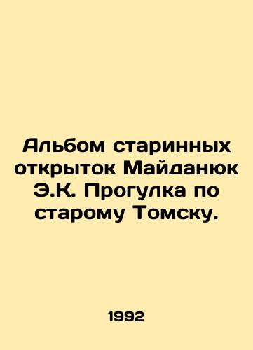 Albom starinnykh otkrytok Maydanyuk E.K. Progulka po staromu Tomsku./An album of ancient postcards by E.K. Maidanyuk Walking through the old Tomsk. - landofmagazines.com