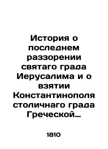 Istoriya o poslednem razzorenii svyatago grada Ierusalima i o vzyatii Konstantinopolya stolichnago grada Grecheskoy monarkhii, iz raznykh avktorov sobrannaya na slavenskom yazyke; a nyne s onogo perelozhennaya dlya udobneyshego ponyatiya na chistyy rossiyskiy, s prisovokupleniem vnov pribavlennykh opisaniy i razlichnykh primechaniy, obyasnyayushchikh../The story of the last demolition of the Holy City of Jerusalem and the capture of Constantinople, the capital city of the Greek monarchy, from different autors, collected in the Slavic language; and now, for the most convenient conception, transferred to pure Russian, with the addition of newly added descriptions and various notes explaining the dubious places in history by Ivan Mikhailov. - landofmagazines.com