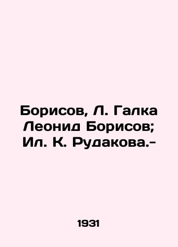 Borisov, L. Galka Leonid Borisov; Il. K. Rudakova.-/Borisov, L. Galka Leonid Borisov; Ilya K. Rudakova.- - landofmagazines.com