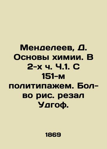1869 E. Veserel Life is not a field to cross In Russian (ask us if in doubt)/1869 g. E. Veserel' Zhizn' perezhit' ne pole pereyti - landofmagazines.com