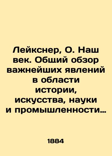 Leyksner, O. Nash vek. Obshchiy obzor vazhneyshikh yavleniy v oblasti istorii, iskusstva, nauki i promyshlennosti poslednego stoletiya. V 2 t. T. 1. /Leuksner, O. Our Century. An overview of the most important phenomena in history, art, science, and industry of the last century. In 2 Vol. 1. - landofmagazines.com