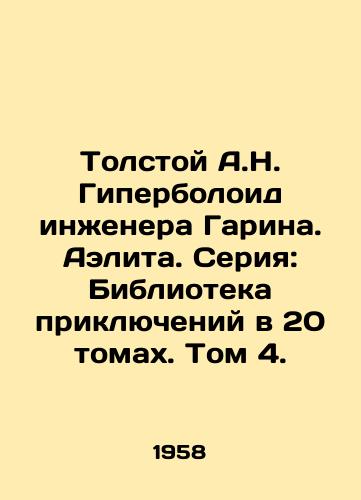 Tolstoy A.N. Giperboloid inzhenera Garina. Aelita. Seriya: Biblioteka priklyucheniy v 20 tomakh. Tom 4./Tolstoy A.N. Hyperboloid of Engineer Garin. Aelite. Series: Library of Adventures in 20 Volumes. Volume 4. - landofmagazines.com