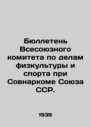 Byulleten Vsesoyuznogo komiteta po delam fizkultury i sporta pri Sovnarkome Soyuza SSR./Bulletin of the All-Union Committee for Physical Education and Sport under the Council of Peoples Commissars of the USSR. - landofmagazines.com