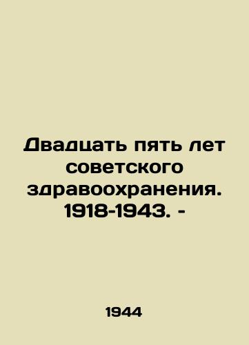 Dvadtsat pyat let sovetskogo zdravookhraneniya. 1918–1943. – /Twenty-five years of Soviet health care. 1918-1943 - landofmagazines.com