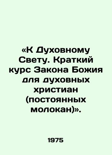 «K Dukhovnomu Svetu. Kratkiy kurs Zakona Bozhiya dlya dukhovnykh khristian (postoyannykh molokan)./Towards the Spiritual Light. A Short Course of Gods Law for Spiritual Christians (Permanent Molokans). - landofmagazines.com