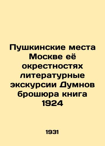 Pushkinskie mesta Moskve eyo okrestnostyakh literaturnye ekskursii Dumnov broshyura kniga 1924/Pushkin places in Moscow and its surroundings Dumnov literary excursions brochure book 1924 - landofmagazines.com