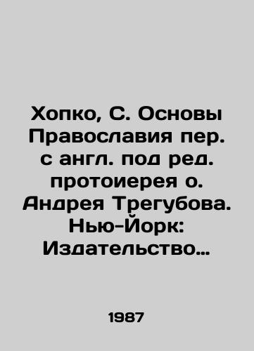 Khopko, S. Osnovy Pravoslaviya per. s angl. pod red. protoiereya o. Andreya Tregubova. Nyu-York: Izdatelstvo R.B.R.,  1987./Hopko, S. Fundamentals of Orthodoxy, edited by Archpriest Fr. Andrei Tregubov. New York: R.B.R. Publishing House, 1987. - landofmagazines.com