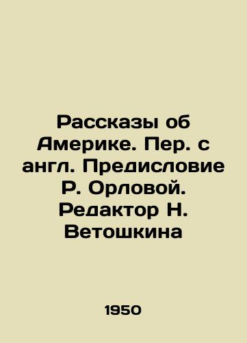 Rasskazy ob Amerike. Per. s angl. Predislovie R. Orlovoy. Redaktor N. Vetoshkina/Stories about America. Preface by R. Orlova. Editor by N. Vetoshkina. - landofmagazines.com