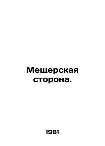 Meshcherskaya storona./Meshchersky side. - landofmagazines.com