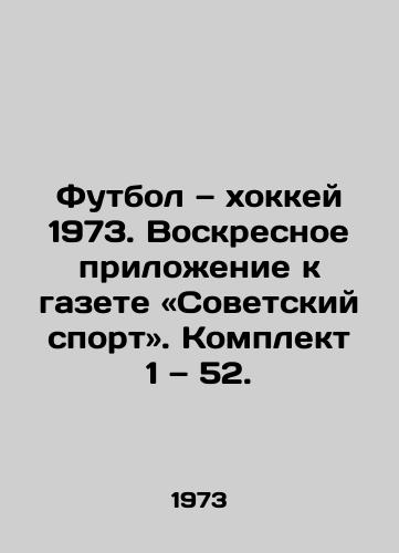 Futbol — khokkey 1973. Voskresnoe prilozhenie k gazete «Sovetskiy sport. Komplekt 1 — 52./Football and Hockey 1973. Sunday supplement to the newspaper Soviet Sport. Set 1-52. - landofmagazines.com
